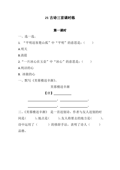 部编版语文四年级下册第七单元《古诗三首》课时练附答案