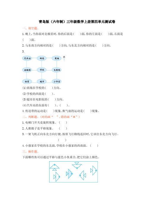 青岛版三年级数学上册第四单元《位置与变换》测试卷