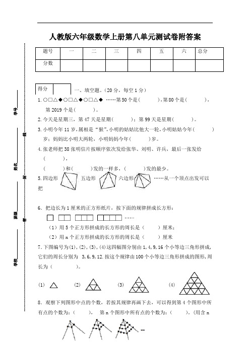 人教版六年级数学上册第八单元测试卷附答案