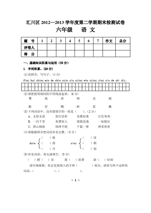 遵义市汇川区2012至2013年度六年级语文毕业升学试卷(附答案)