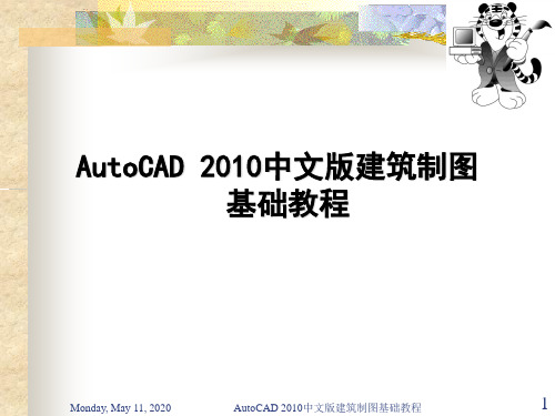 2010CAD中文版建筑制图教程