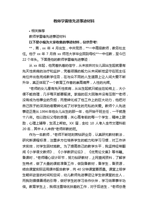 教师学雷锋先进事迹材料