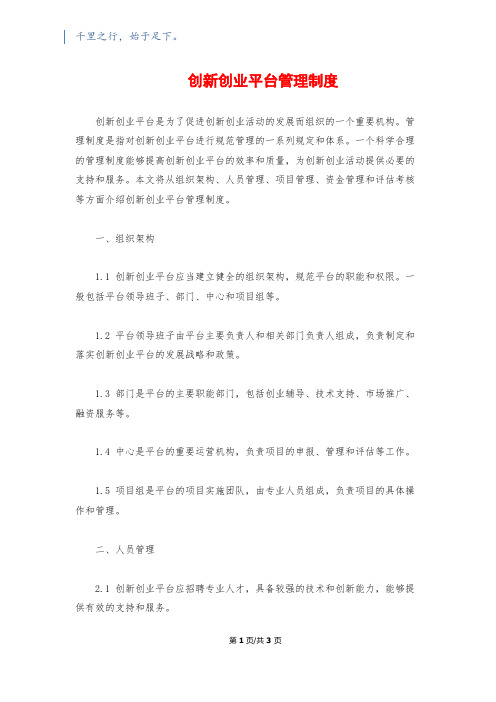 创新创业平台管理制度