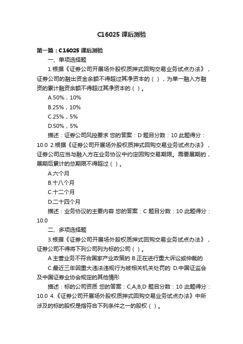 C16025课后测验