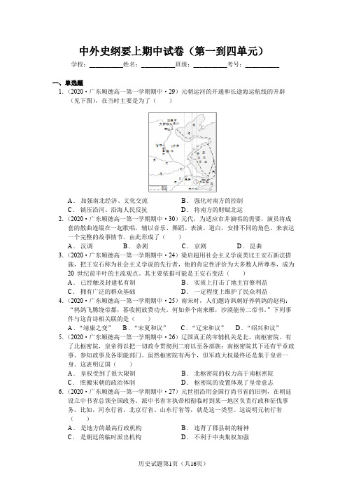 中外史纲要上期中试卷(第一到四单元)