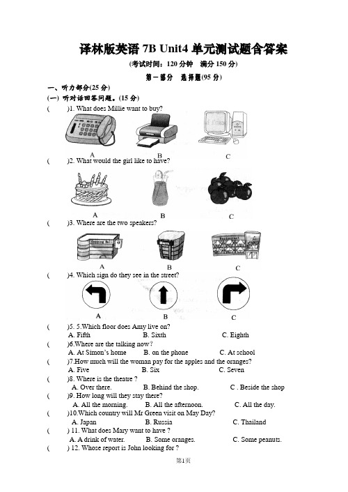 译林版英语7B Unit4单元测试题含答案