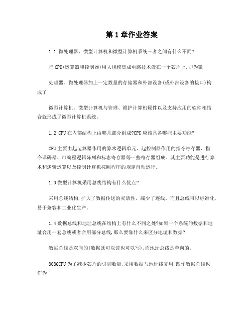 微机原理,汇编语言及接口技术第2版课后习题答案