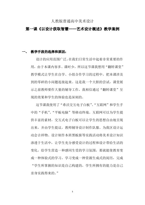 第一课《以设计获取智慧——艺术设计概述》教学案例