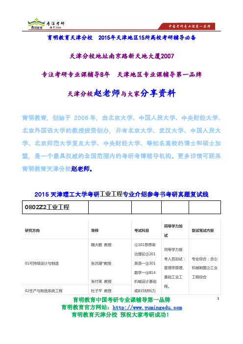 2015天津理工大学考研工业工程专业介绍参考书考研真题复试线