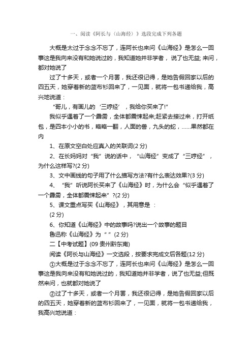 《阿长与《山海经》选段阅读练习及答案