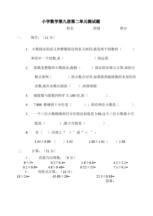 小学数学第九册第二单元测试题[人教版]