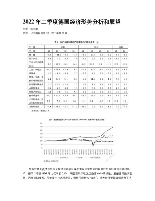 2022年二季度德国经济形势分析和展望