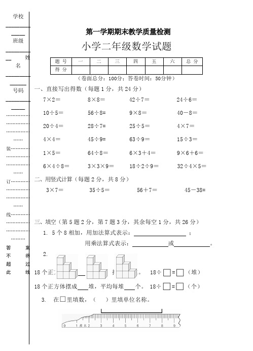 最新人教版二年级数学上册期末教学质量检测(新精选版)