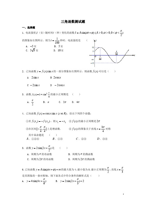 三角函数测试题(含答案)