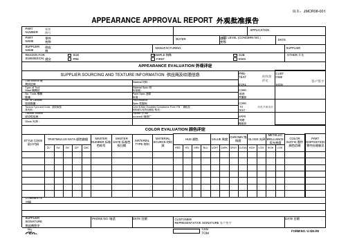 外观批准报告中英文