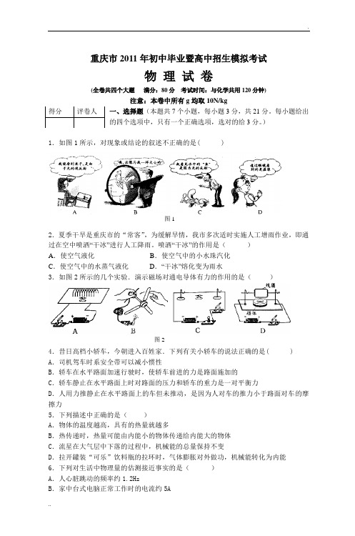 重庆市2011年初中毕业暨高中招生模拟考试