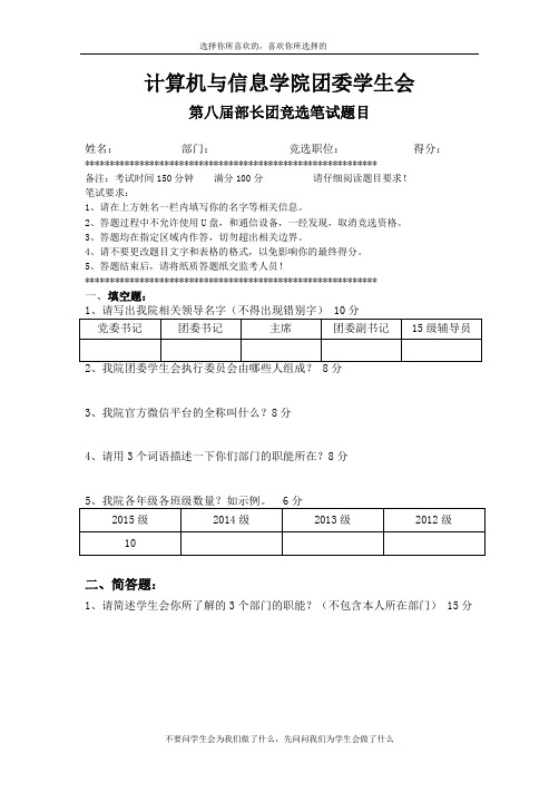 团委学生会竞选笔试题目