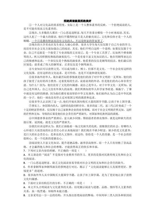 2020年中考语文议论文阅读《拒绝阅读就是拒绝美好》练习及答案