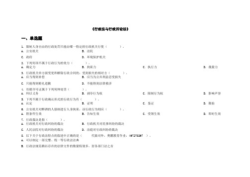 行政法与行政诉讼法