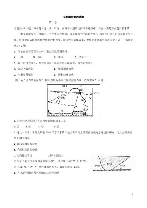 黑龙江省大庆实验中学2016届高三上学期期末考试文科综合地理试题+Word版含答案