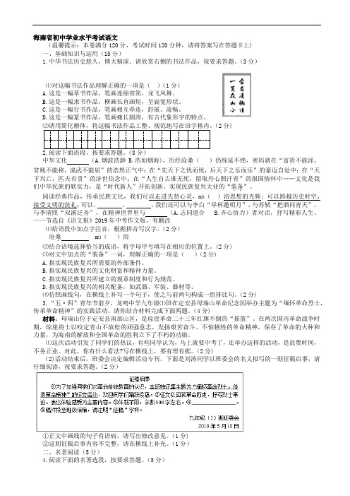 海南省中考语文试卷(有答案)