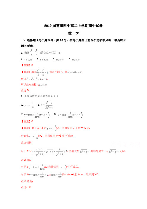 福建省莆田四中2017-2018学年高二上学期期中考试数学