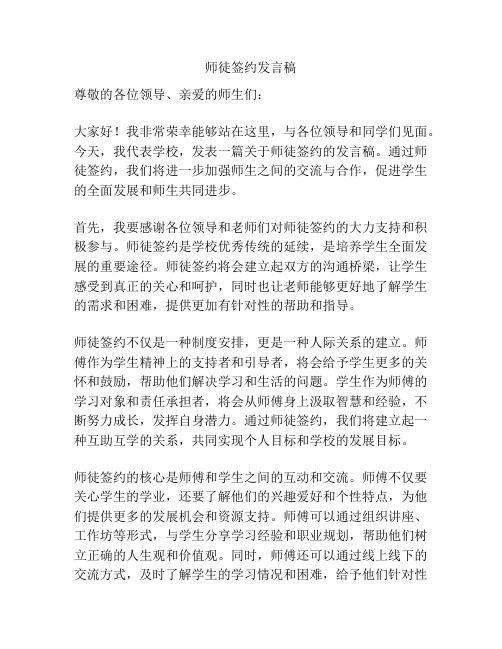 师徒签约发言稿