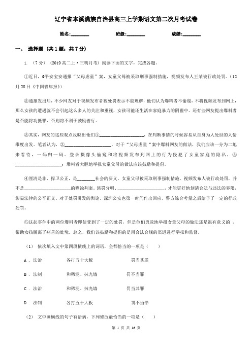 辽宁省本溪满族自治县高三上学期语文第二次月考试卷