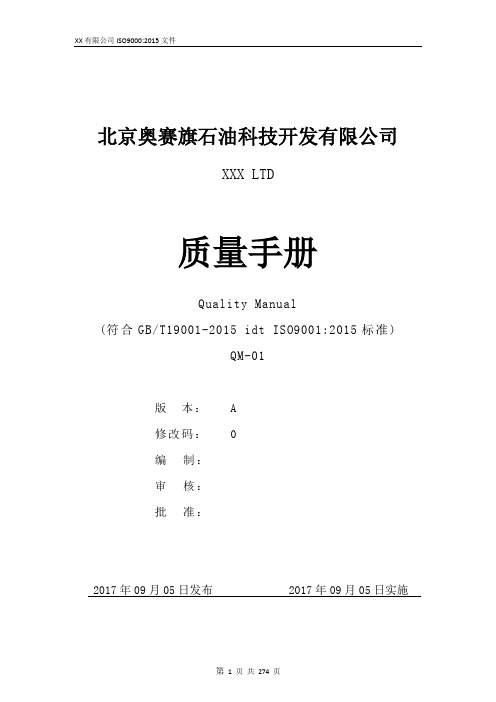 2018年最新最完整ISO9001-2015全套质量管理体系文件