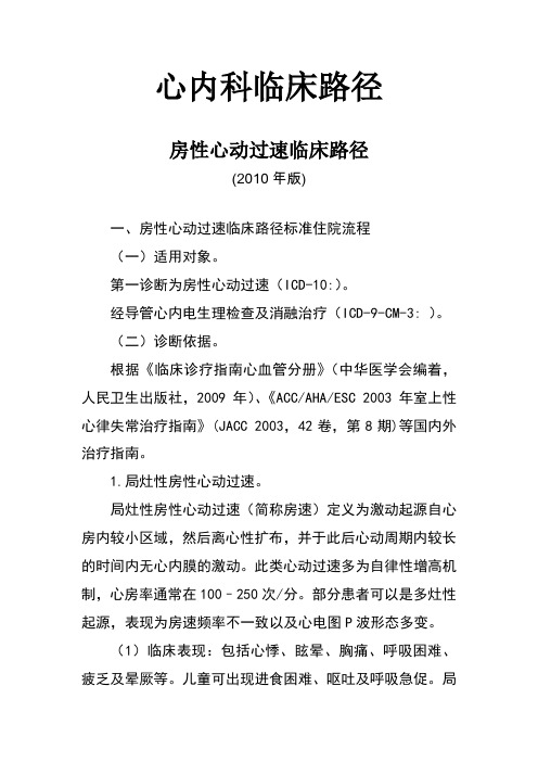 心内科临床路径