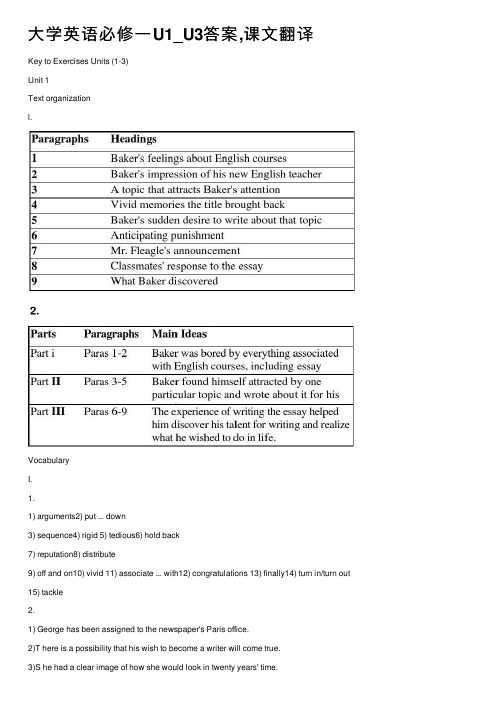 大学英语必修一U1_U3答案,课文翻译
