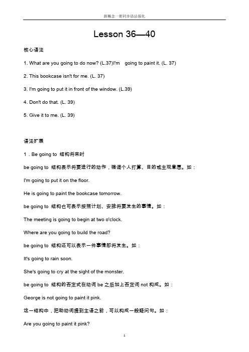 新概念一册同步语法强化Lesson 36—40