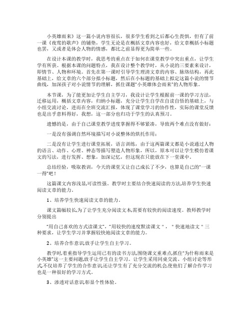 《小英雄雨来》教学反思