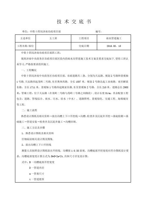 市政工程雨水管道施工技术交底