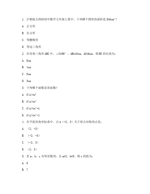 沪教版五四制初中数学试卷