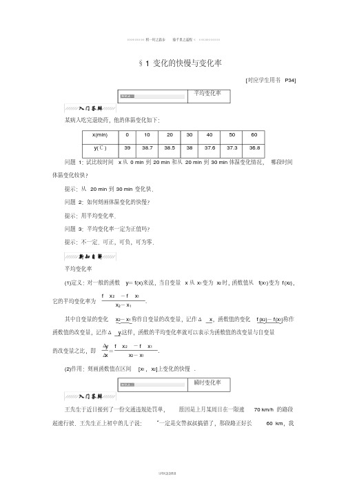 高中数学第二章变化率与导数1变化的快慢与变化率教学案北师大版选修2276