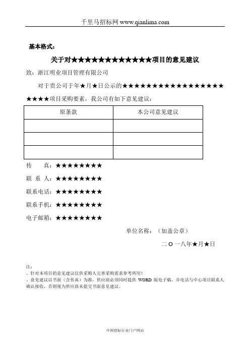 标识标牌设计制作等采购项目的采招投标书范本