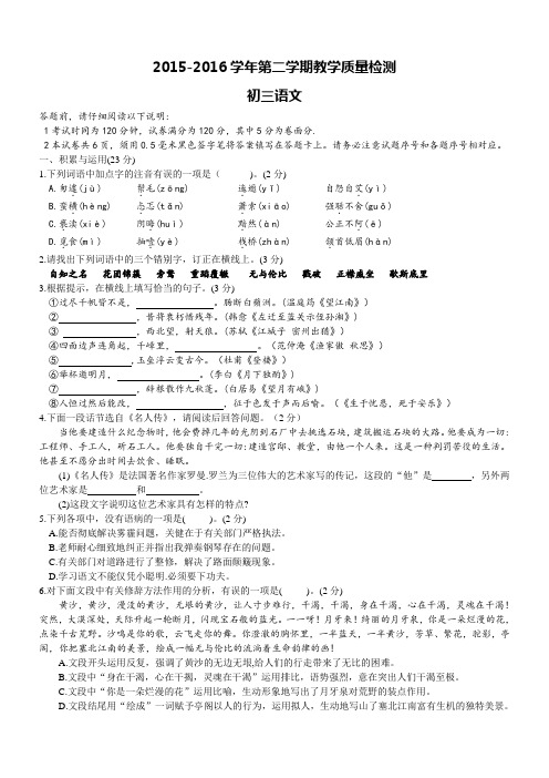 山东省威海市文登区2015-2016学年八年级(五四学制)下学期期末考试语文试题(WORD版)