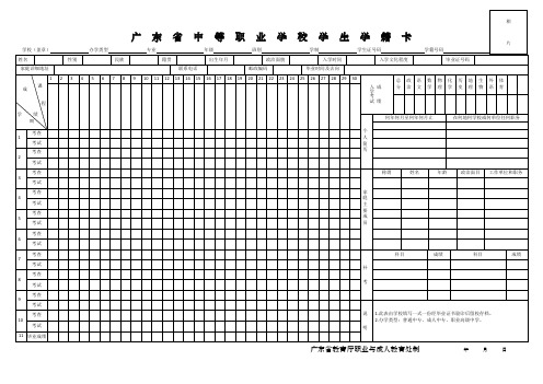 广东省中等职业学校学生学籍卡(正面)