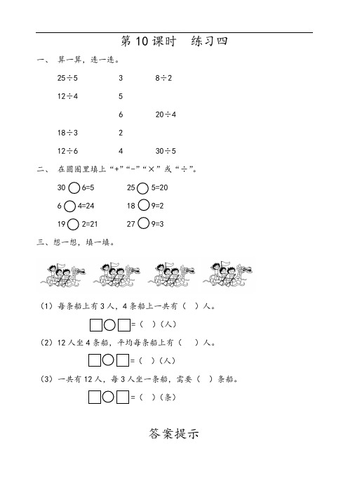 人教版数学二年级下册课课练(含答案)2.10 练习四