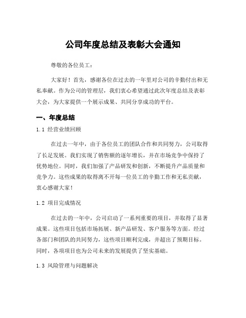 公司年度总结及表彰大会通知