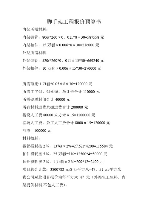 脚手架工程报价预算书