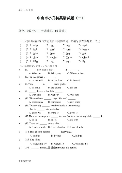 最新中山市小升初英语试题(一)