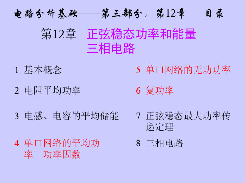 视在功率、平均功率或有功功率、无功功率、功率因数