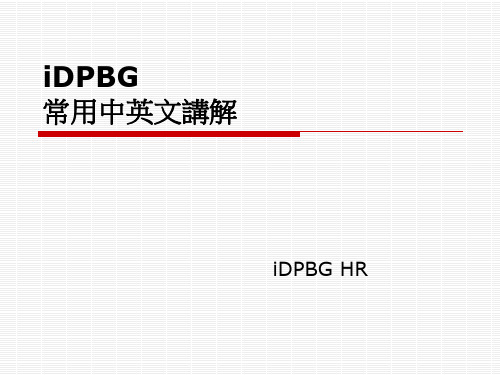 产线常用中英文讲解