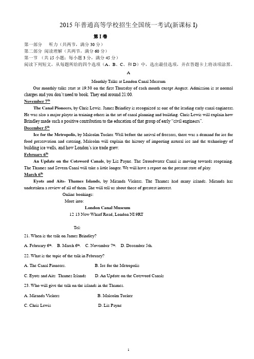 2015年高考英语全国卷1含解析