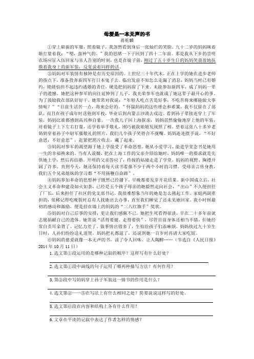 中考亲情类记叙文阅读训练(含答案)