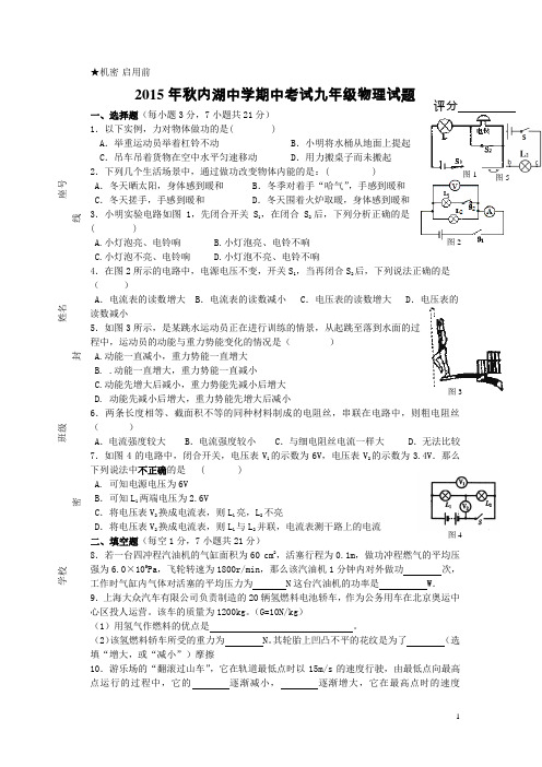 广东省陆丰市内湖中学2016届九年级上学期期中考试物理试卷