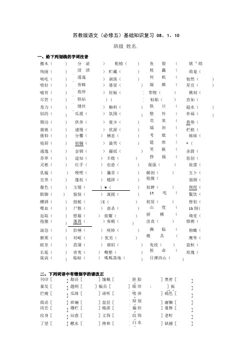 苏教版语文(必修五)基础知识复习.doc