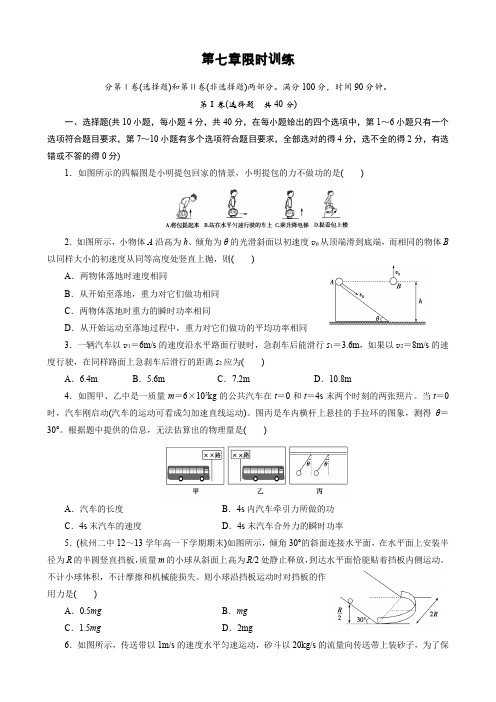 高中物理必修二第七章机械能守恒定律限时训练